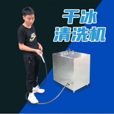 干冰清洗機